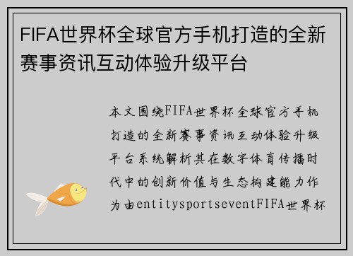FIFA世界杯全球官方手机打造的全新赛事资讯互动体验升级平台